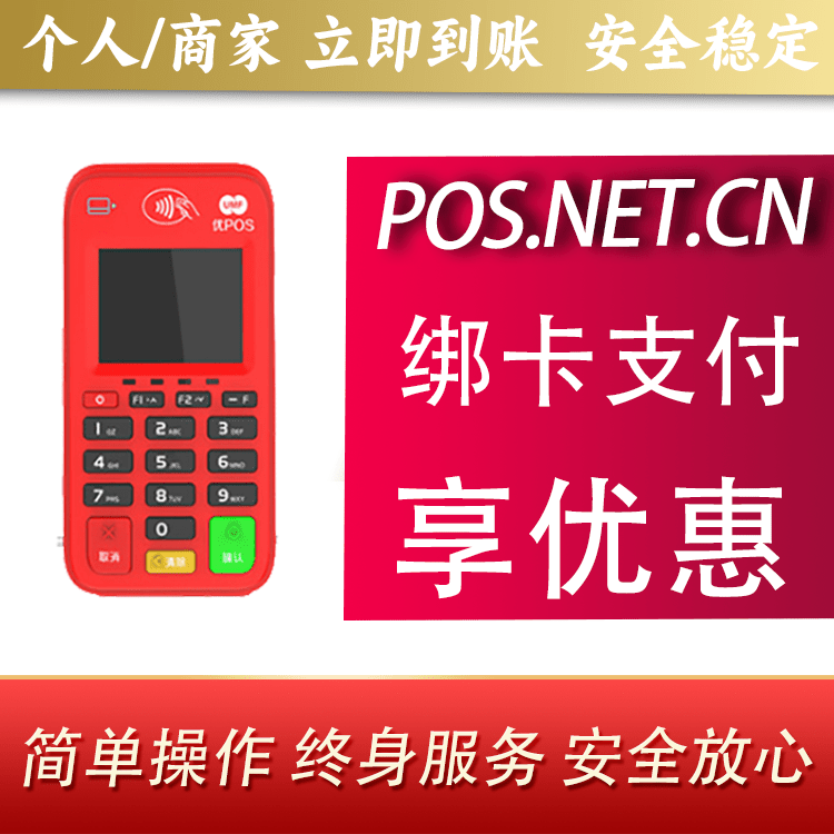 舒兰联动优势电签POS终端
